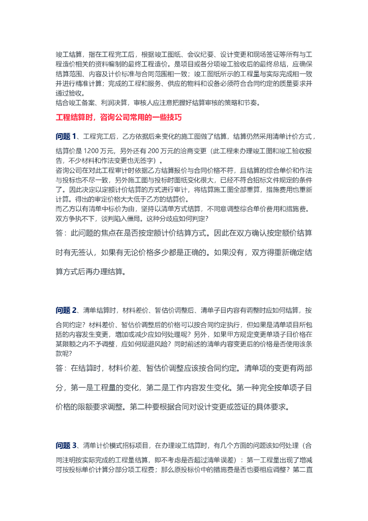 知名地产工程结算技巧