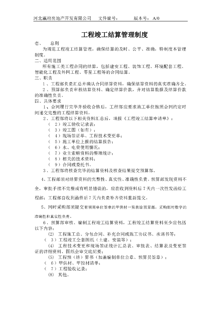 工程竣工结算管理流程