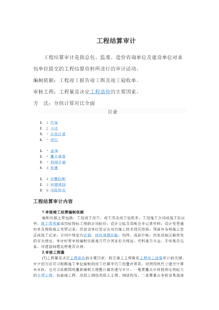 工程结算审计流程