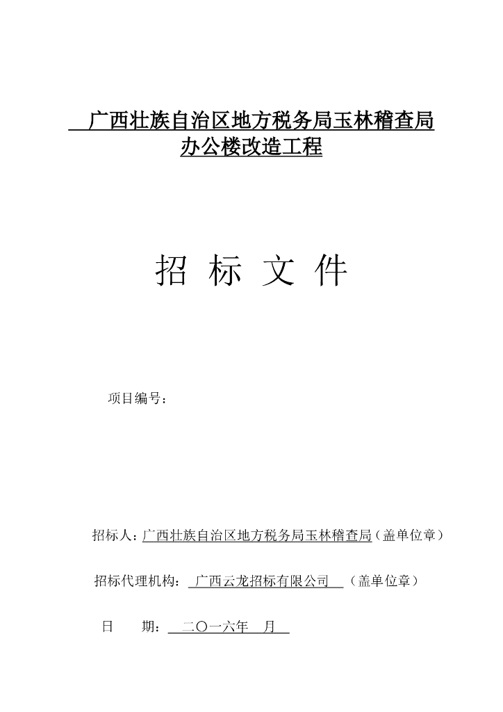 某办公楼改造工程招标文件及工程清单P118