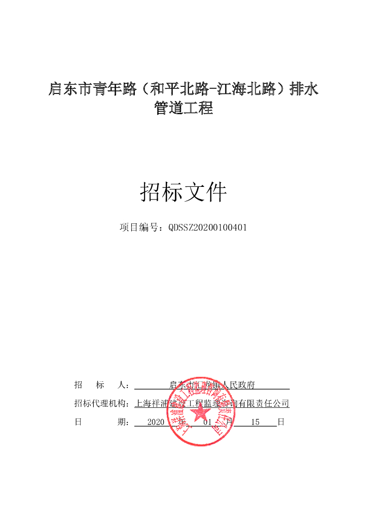排水管道工程资格后审招标文件125P