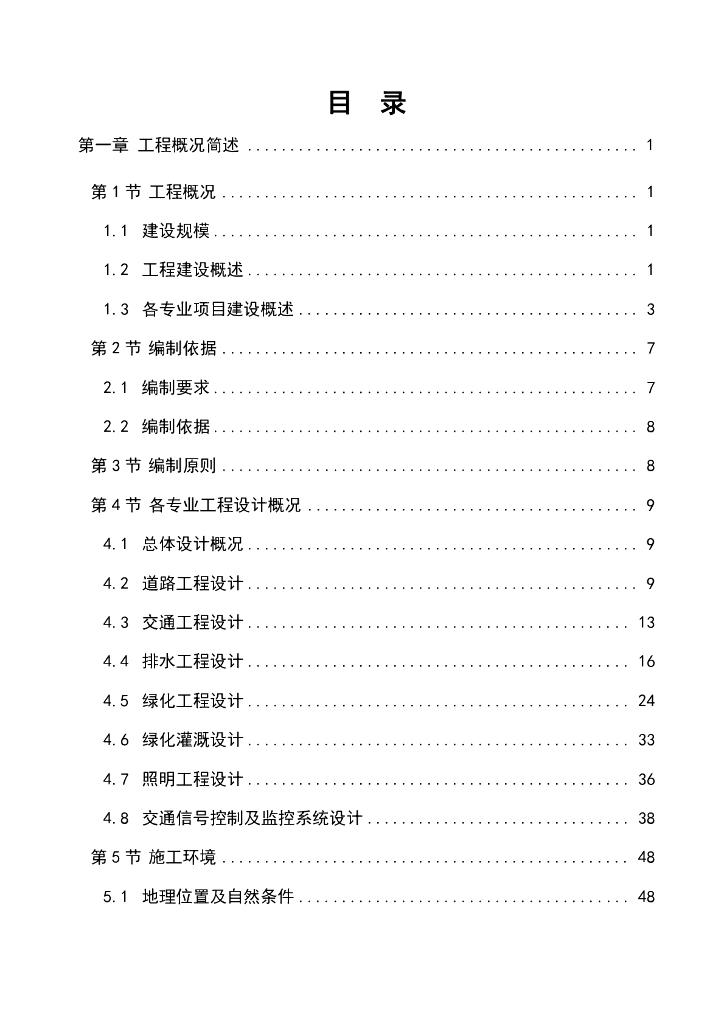 某市区道路建设工程投标文件PDF