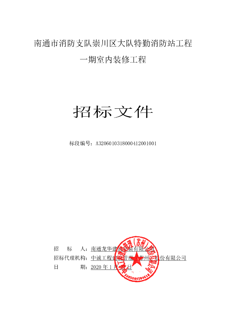 消防站一期室内装修工程招标文件P121