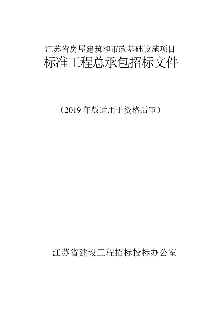 聚贤路工程总承包资格后审招标文件P135