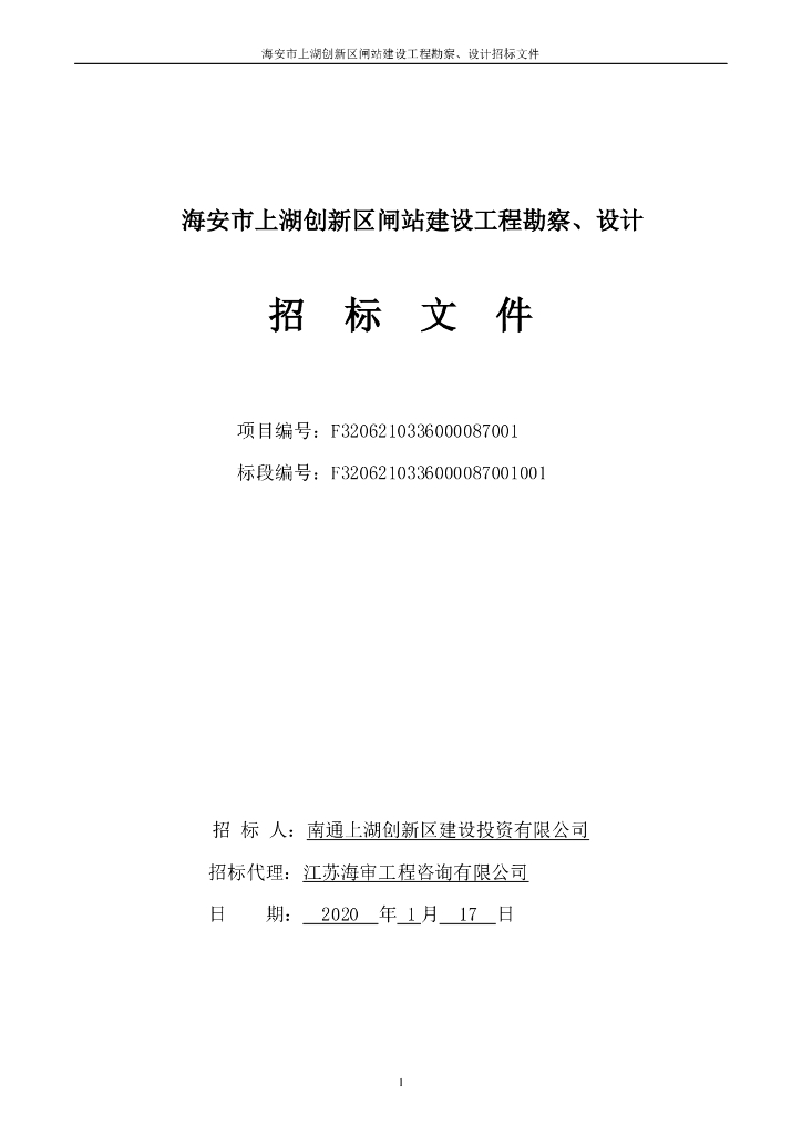 闸站建设工程勘察设计资格后审招标文件P75