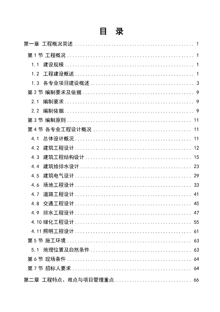 某实验学校建设项目投标技术方案P508