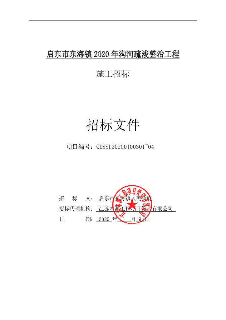 河疏浚整治工程资格后审招标文件98P
