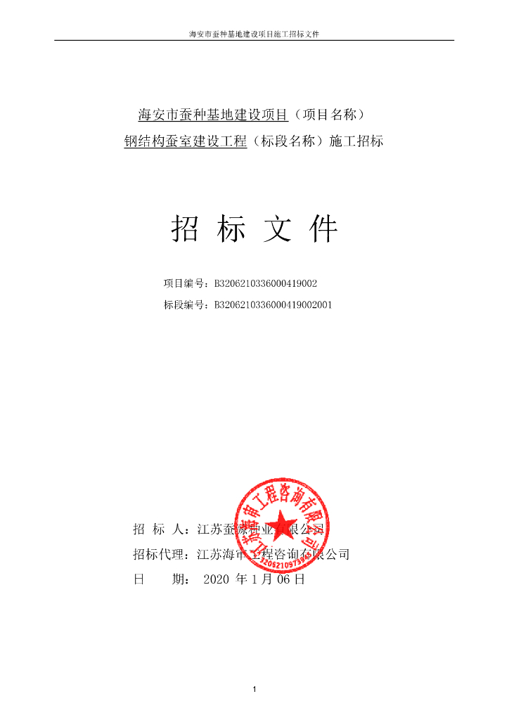 钢结构蚕室土建安装等工程招标文件104P