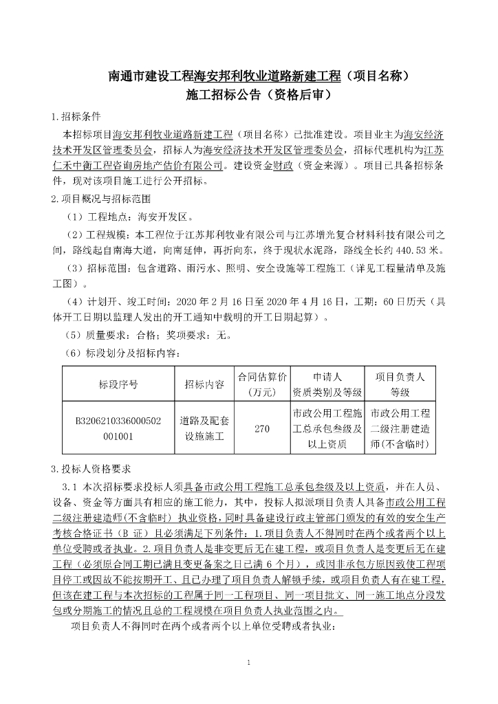 道路新建工程道路及配套工程招标文件126P