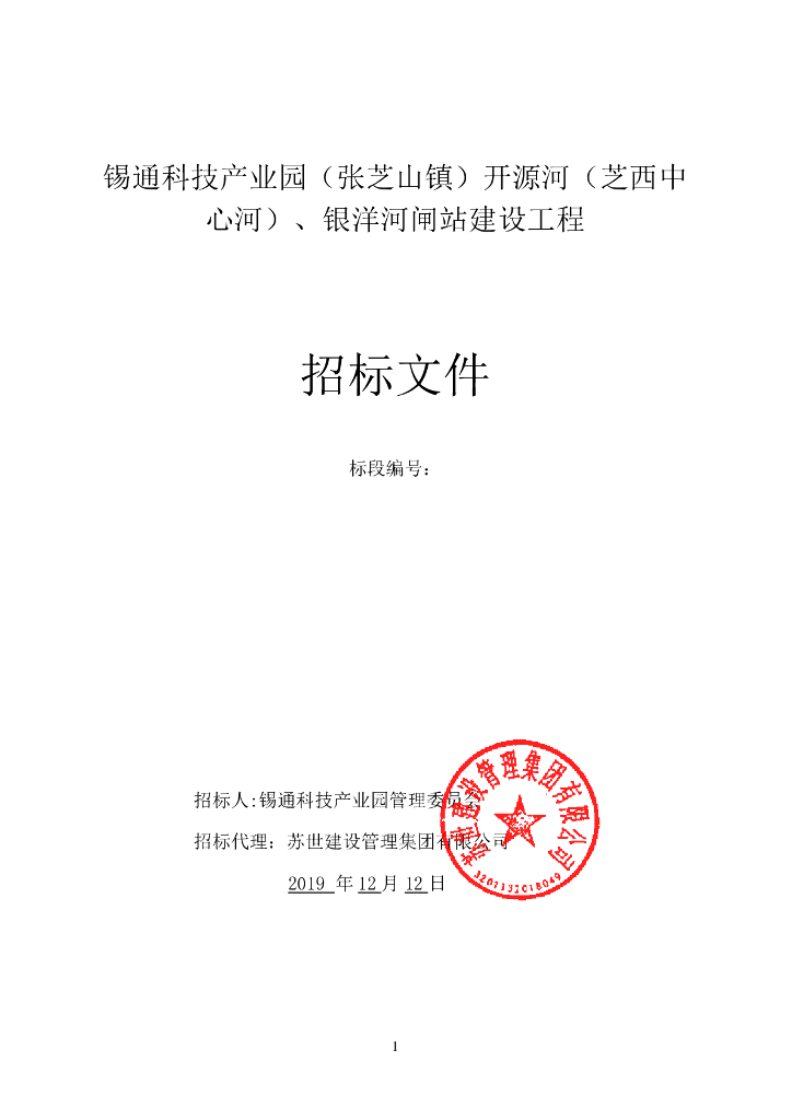 银洋河闸站建设工程招标文件P75