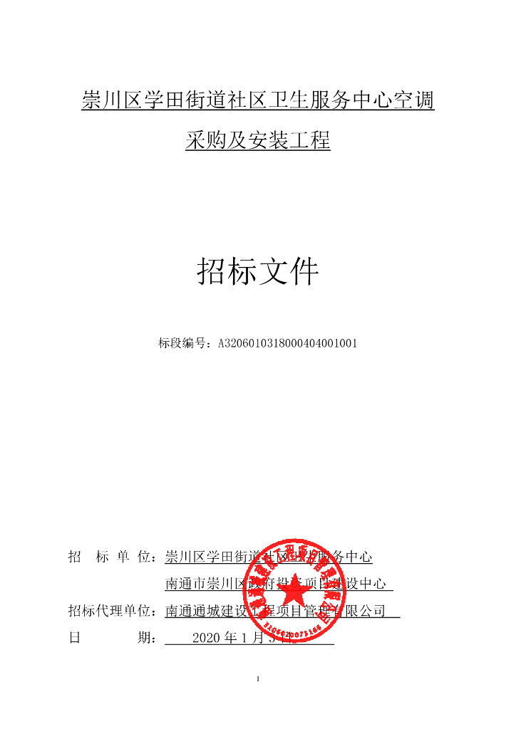 社区服务中心空调采购安装工程招标文件P129