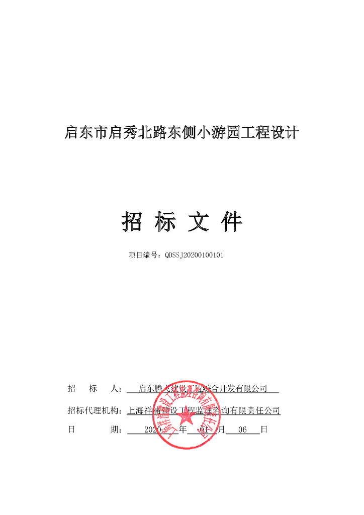 启秀北路东侧小游园工程设计招标文件P86