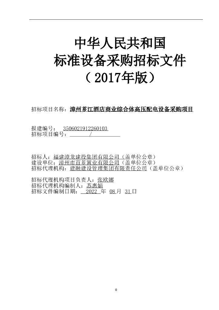 某商业综合体高压配电设备采购项目招标文件
