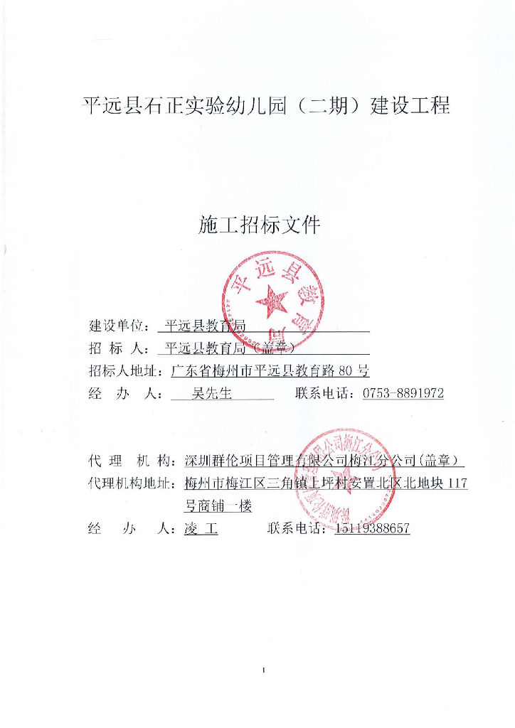 某实验幼儿园建设工程招标文件