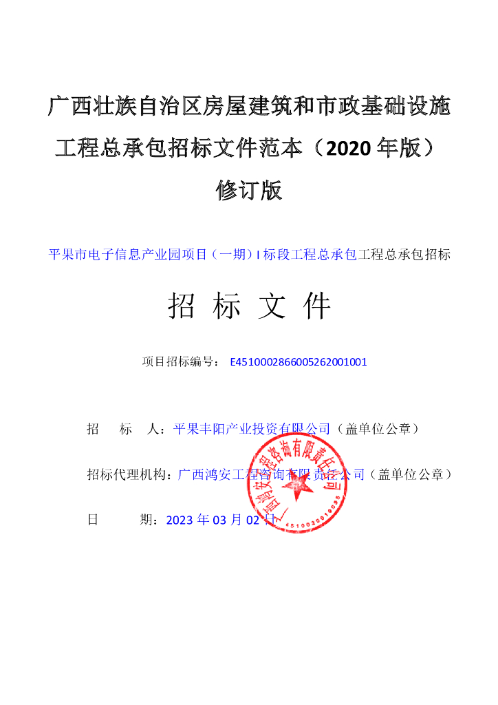 广西某电子信息产业园项目招标文件