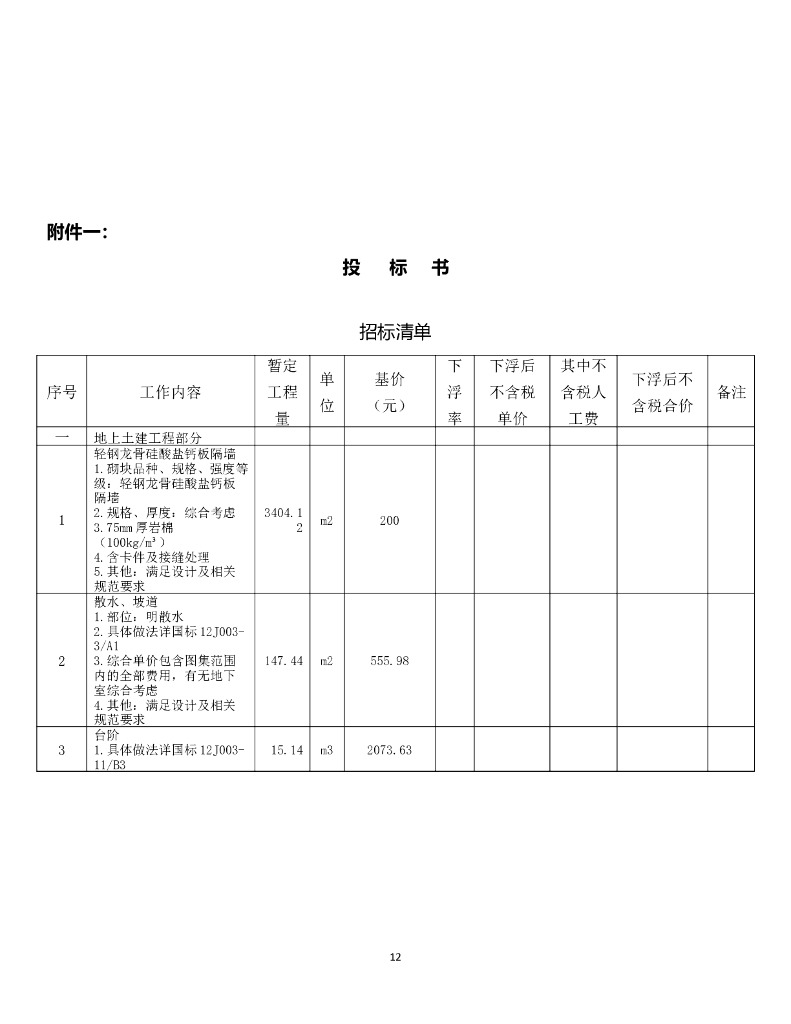 某管理办公室招标清单