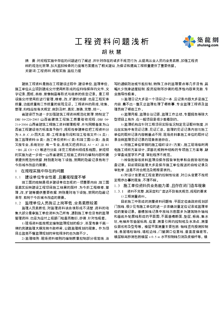 工程资料问题浅析