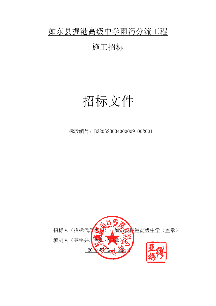 县中学雨污分流工程施工招标文件