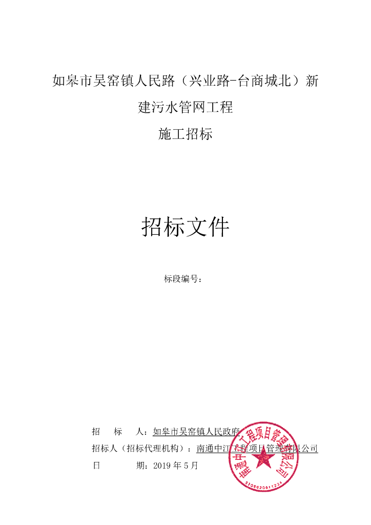 新建污水管网工程施工招标文件