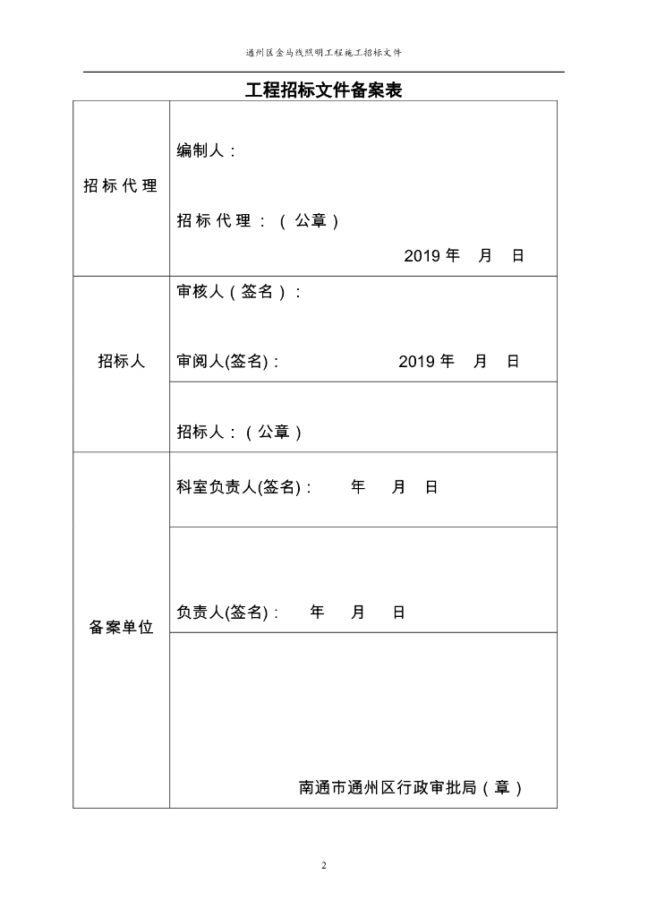 [江苏]照明工程招标文件