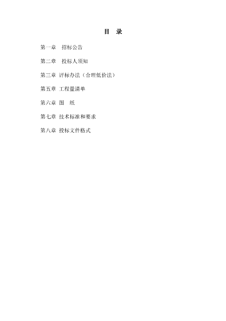 [江苏]村庄污水整治工程招标文件