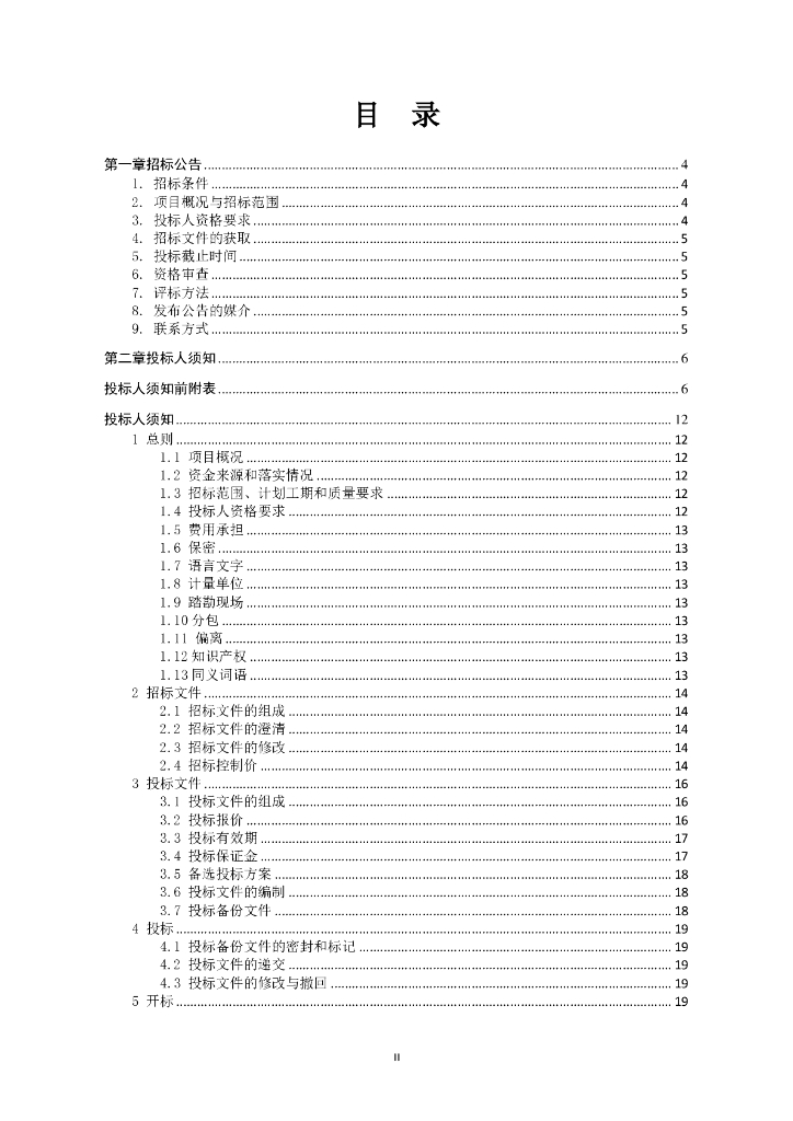 中学南大门改造工程施工招标文件