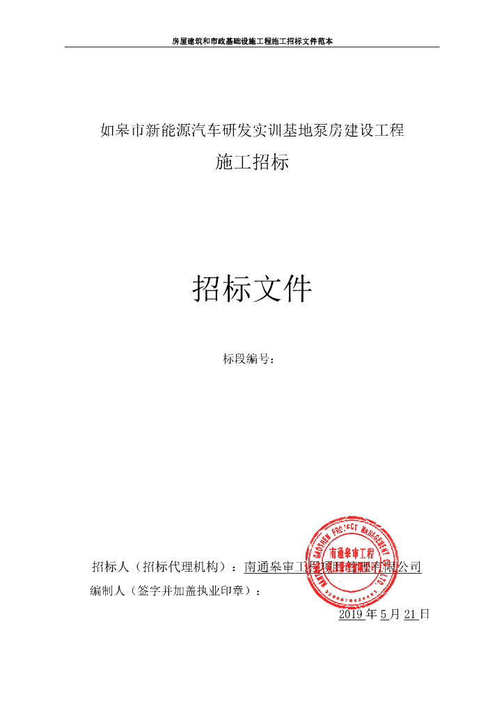 汽车研发实训基地泵房建设工程施工招标文件