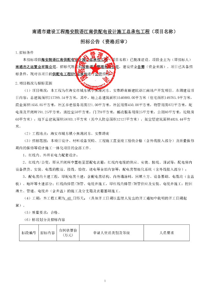 供配电设计施工总承包工程招标文件（2022年）