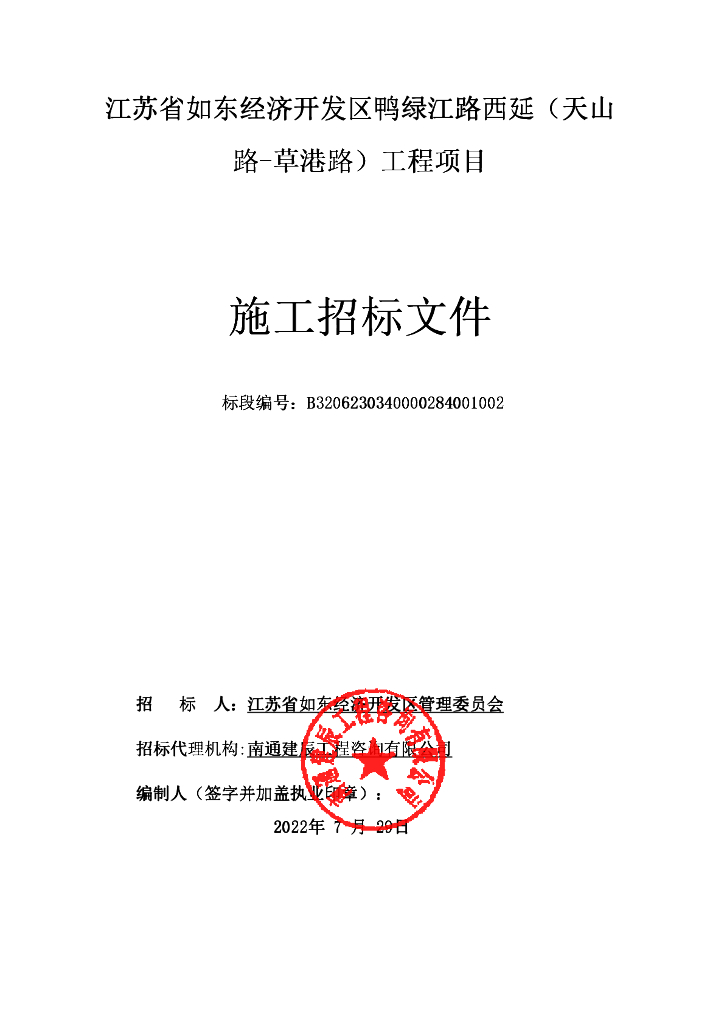 经开区道路西延工程项目施工招标文件