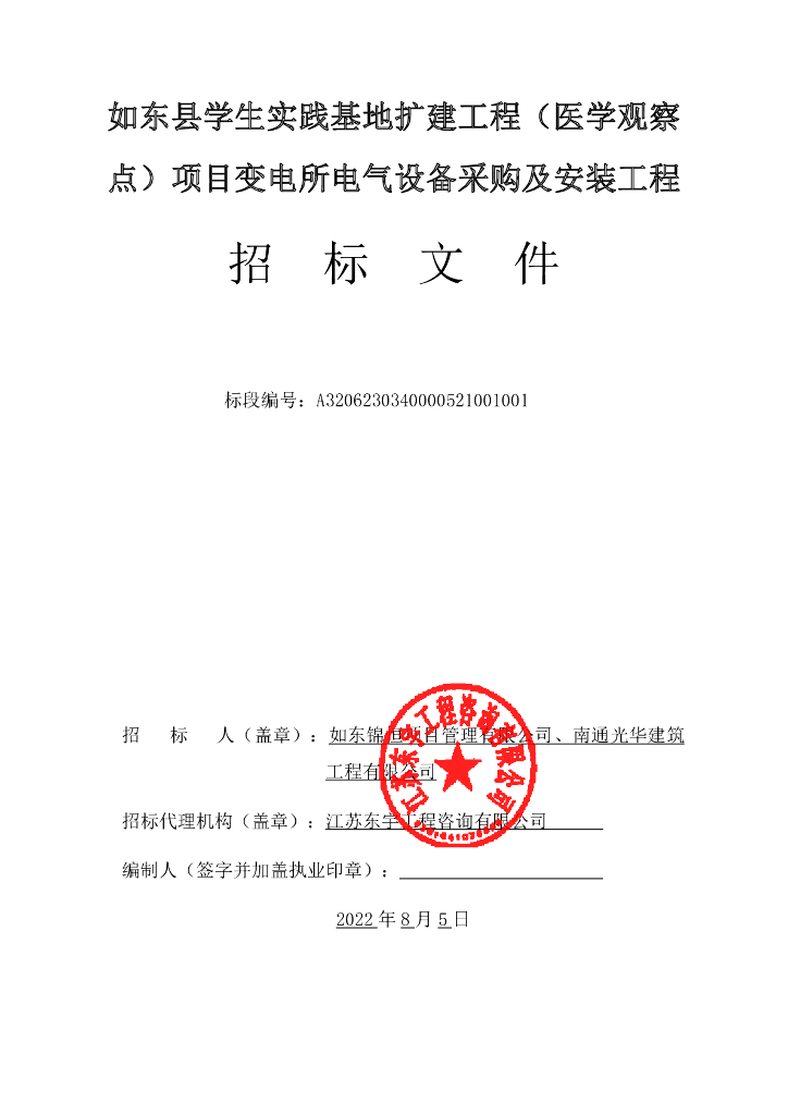扩建工程项目设备采购及安装工程招标文件
