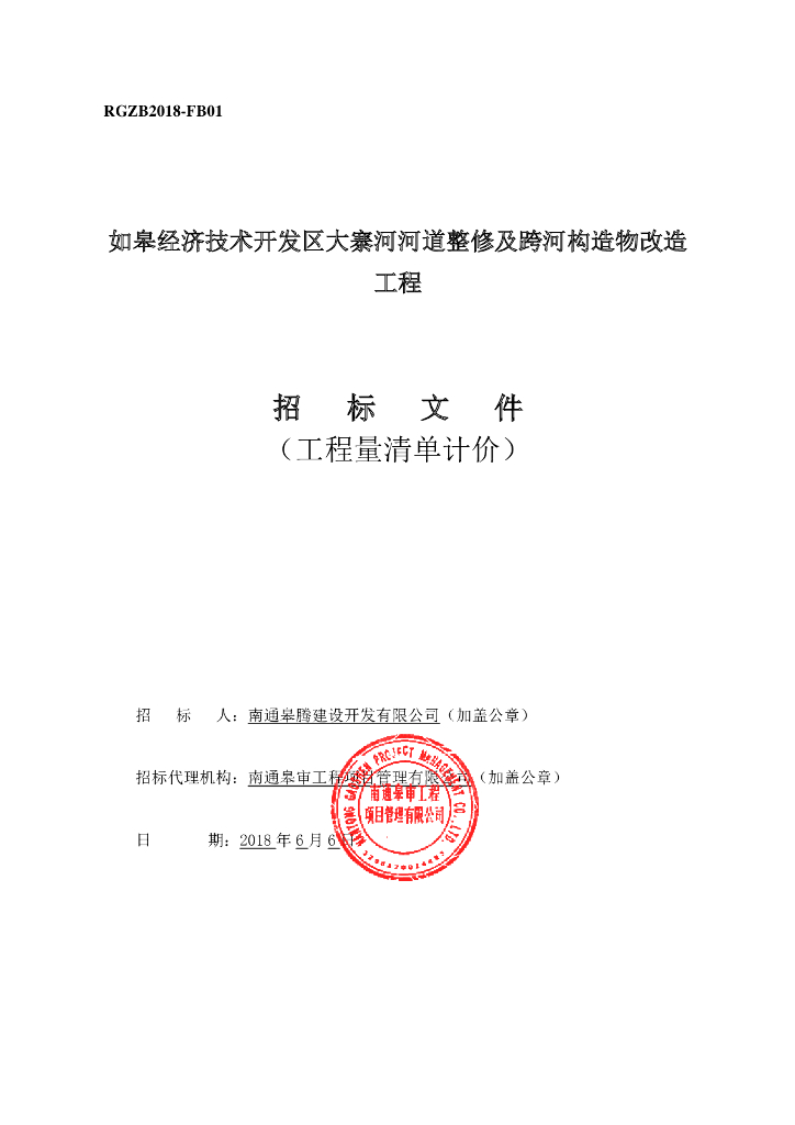 河道整修及跨河构造物改造工程招标文件