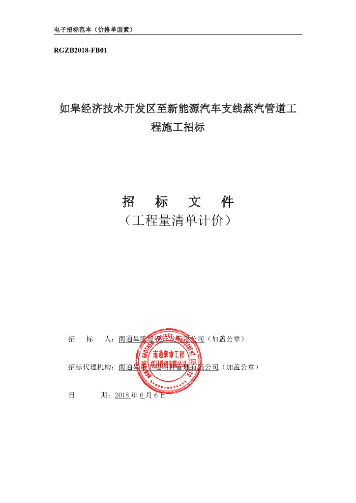 经开区至支线蒸汽管道工程施工招标文件