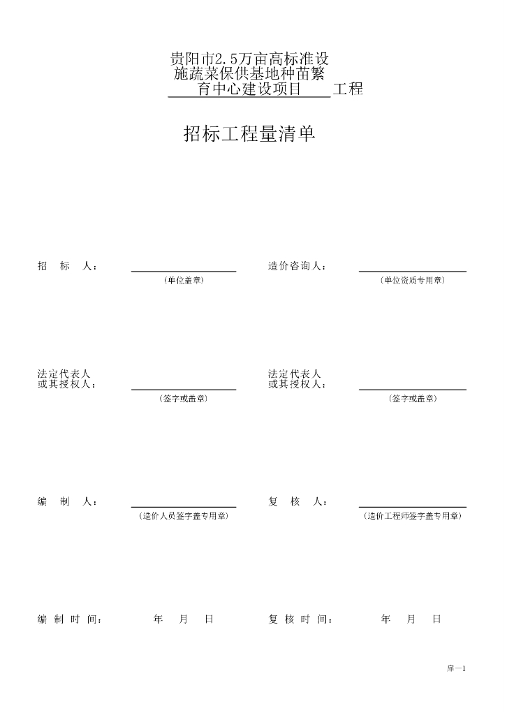 种苗繁育中心招标文件 图纸 清单