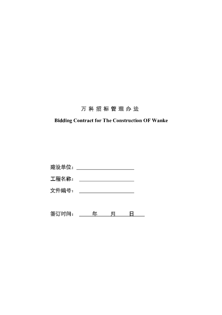 知名企业招标管理办法PDF