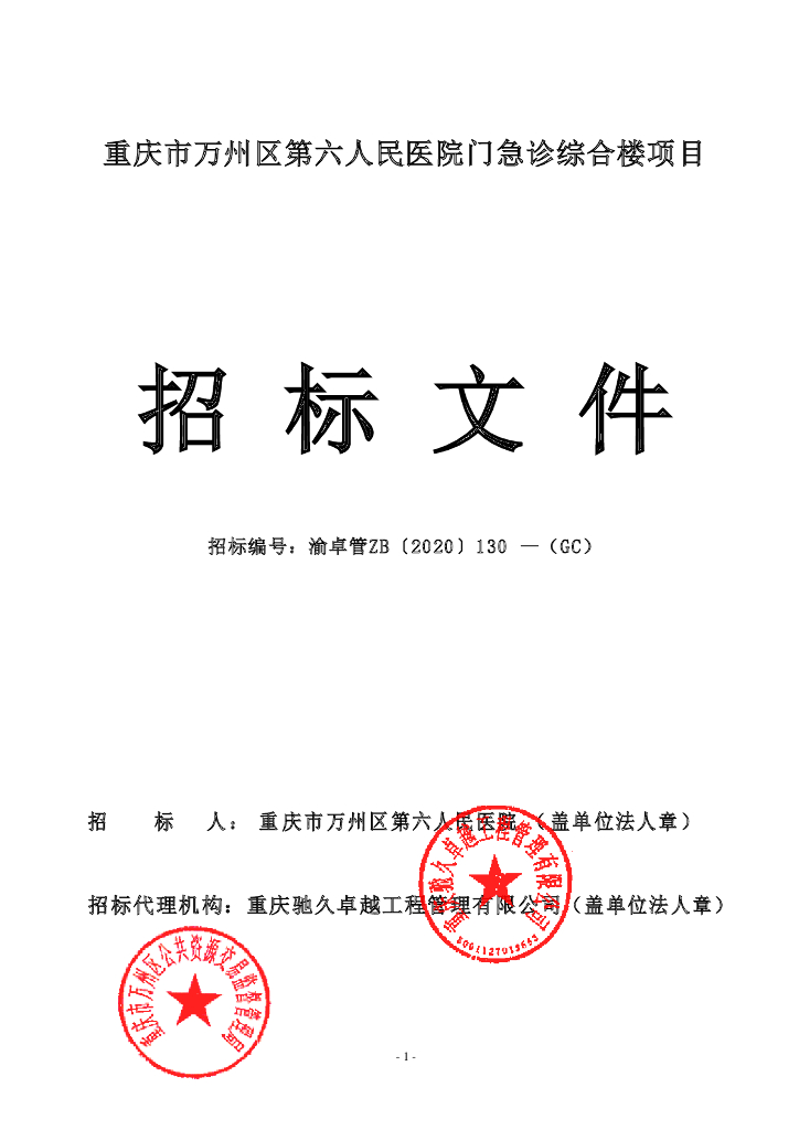 医院综合楼施工招标文件
