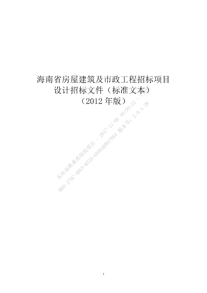 高铁垂直绿化项目(招标文件+清单+控制价)