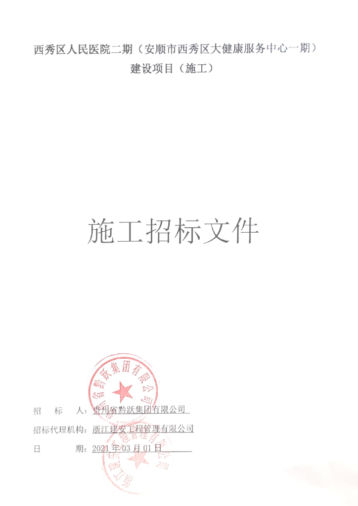 人民医院建设项目施工招标文件