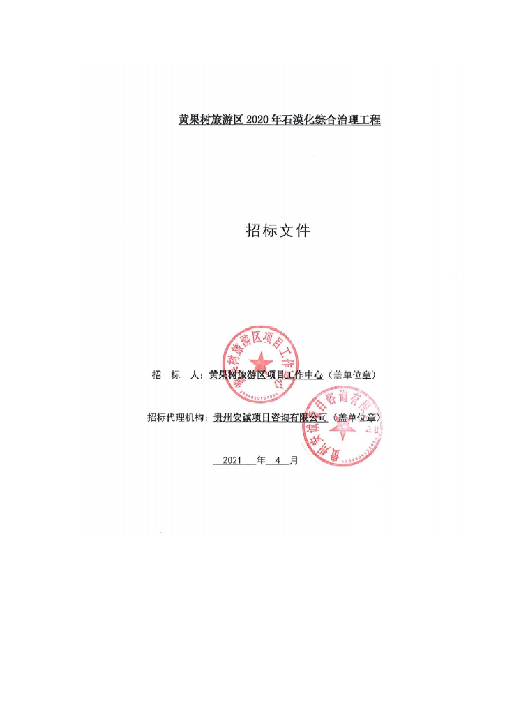 旅游区石漠化综合治理工程(图纸+清单）