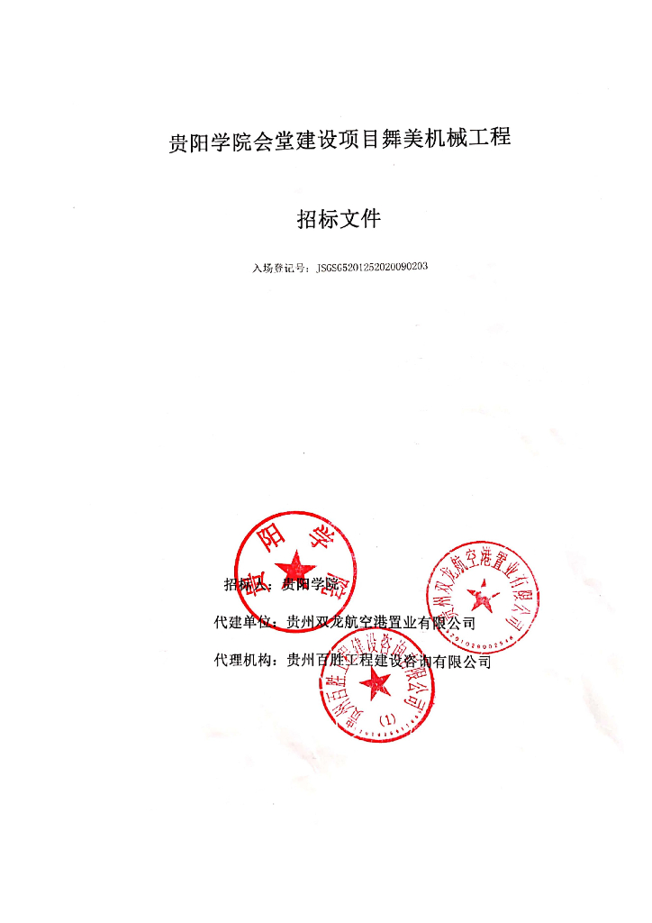 会堂建设舞美机械工程(招标文件+控制价)
