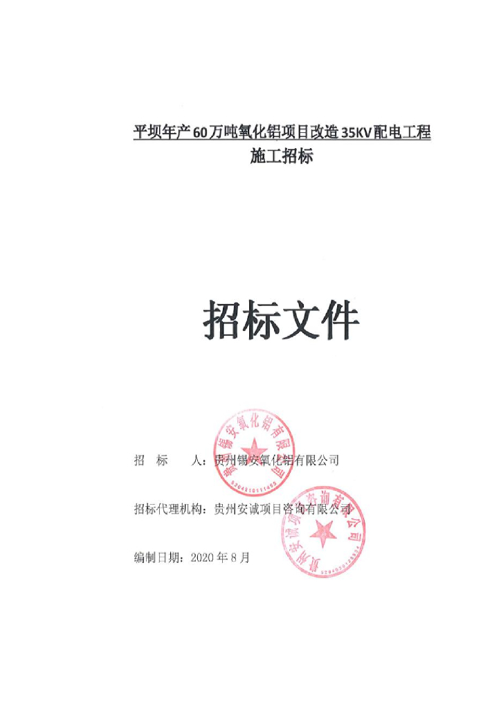 改造35KV配电工程(招标文件+清单)