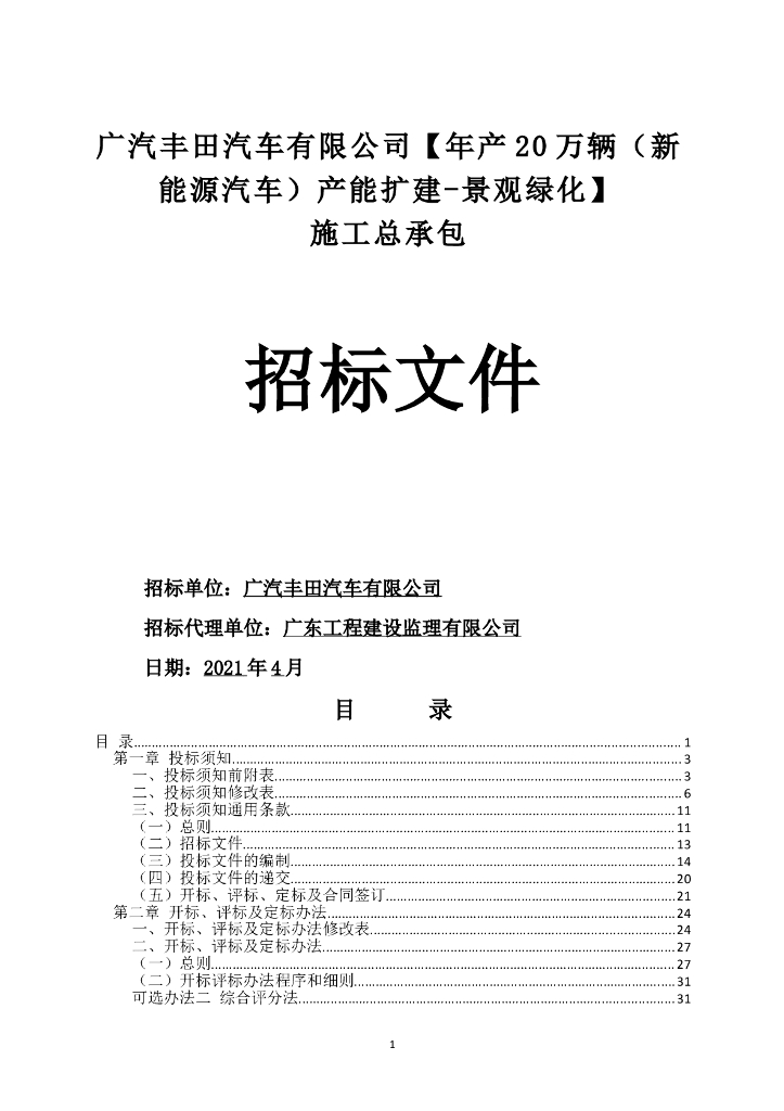 汽车厂区景观绿化招标文件