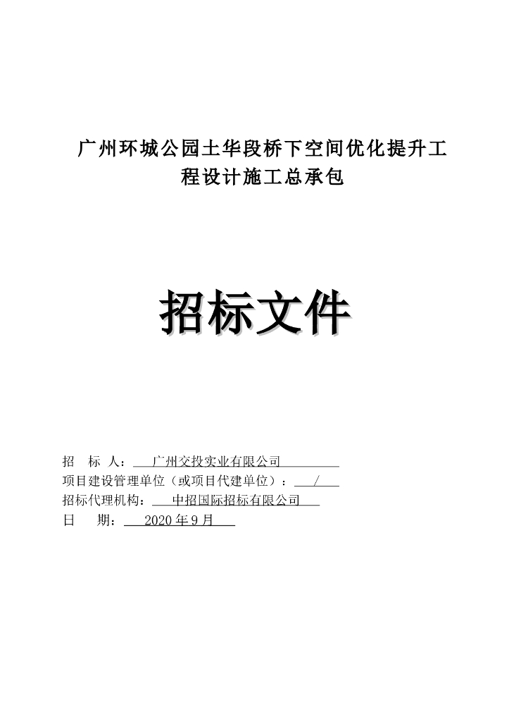 桥下空间优化提升招标文件