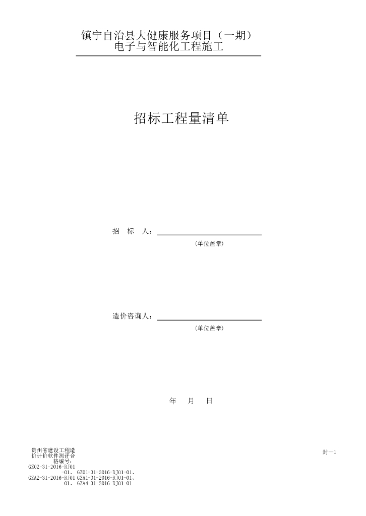 大健康服务项目电子与智能化工程清单
