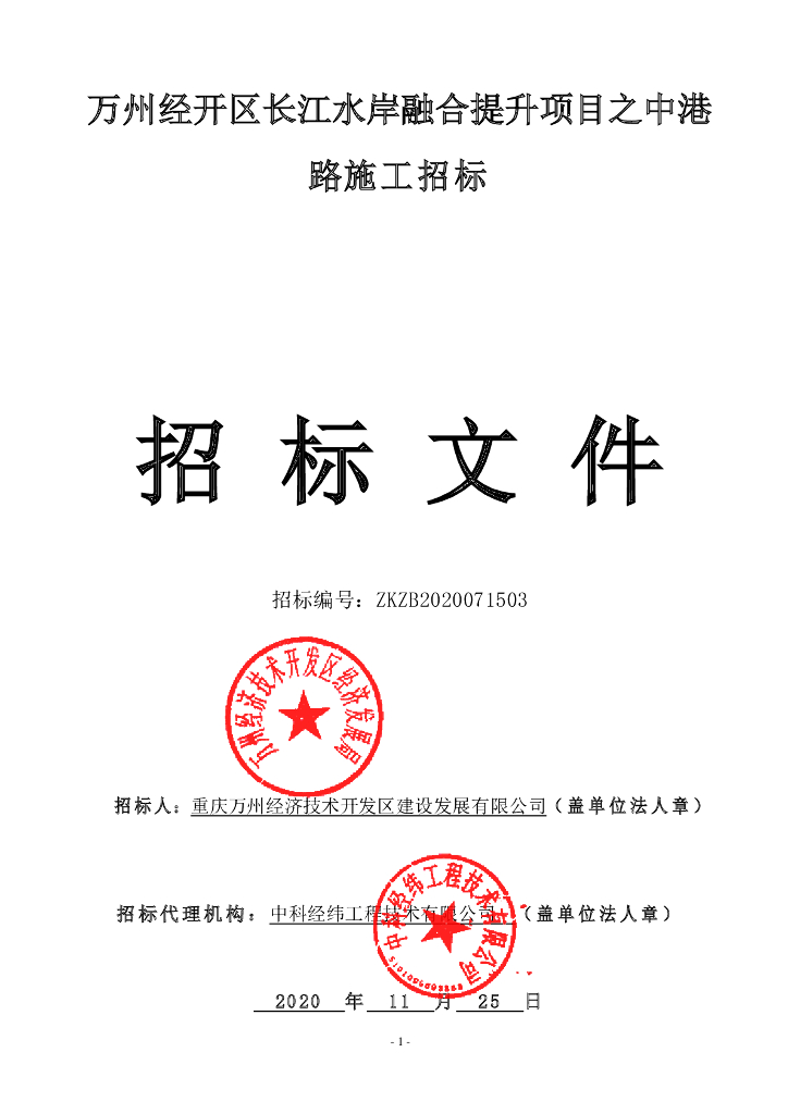 城市次干路工程（招标文件+图纸+清单）