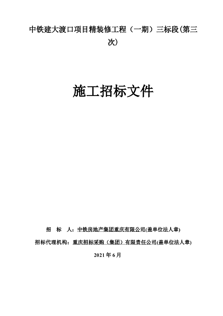 办公楼精装修工程（招标文件+清单）