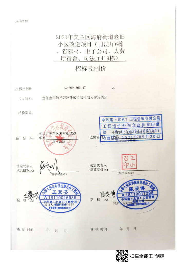 老旧小区改造项目（图纸+招标文件+控制价）