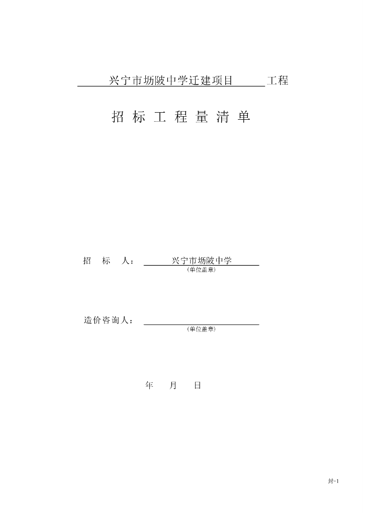 学校迁建项目图纸（建施+结构+水施+电施）