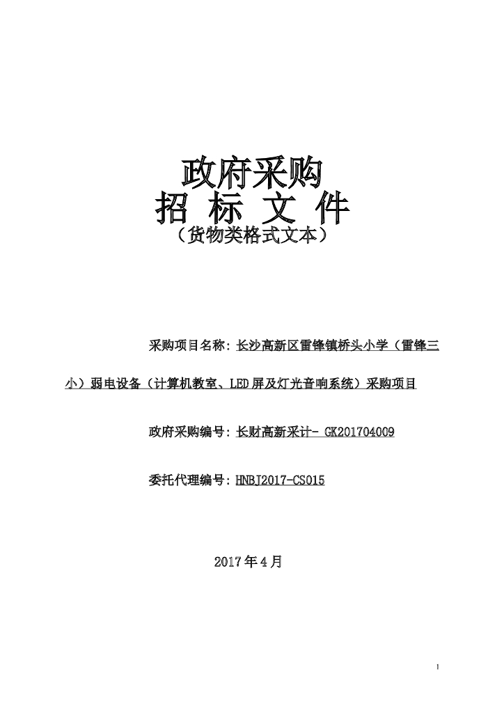 弱电设备计算机教室、LED屏及灯光音响系统