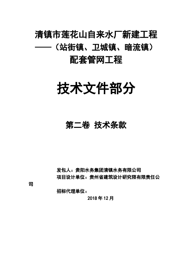 配套管网工程施工招标技术文件
