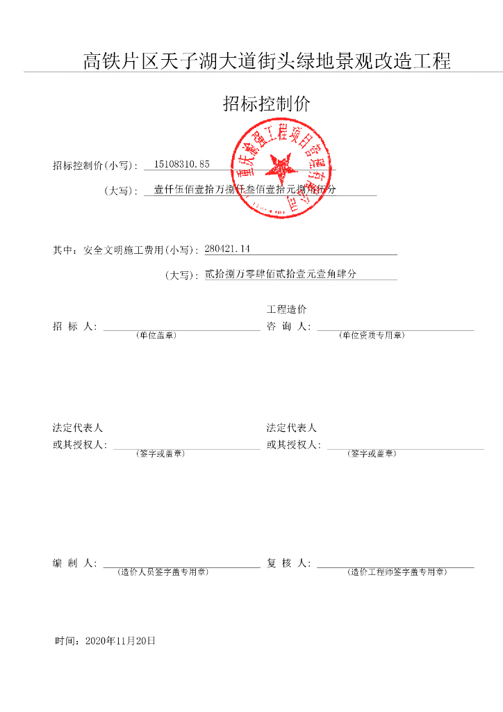 大道街头绿地景观改造工程招标文件清单